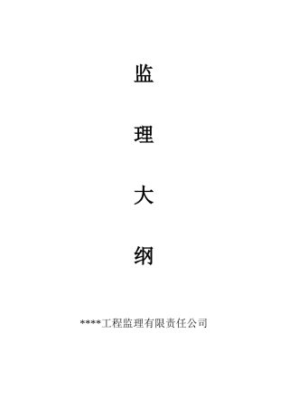 园林绿化监理规划