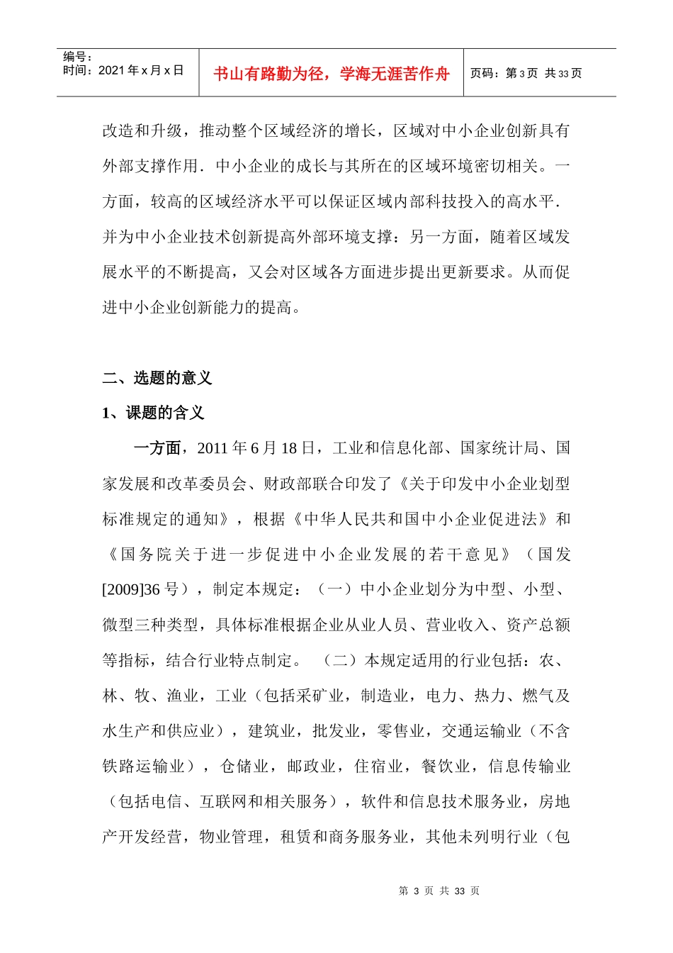 区域中小企业发展与技术创新能力实证分析_第3页