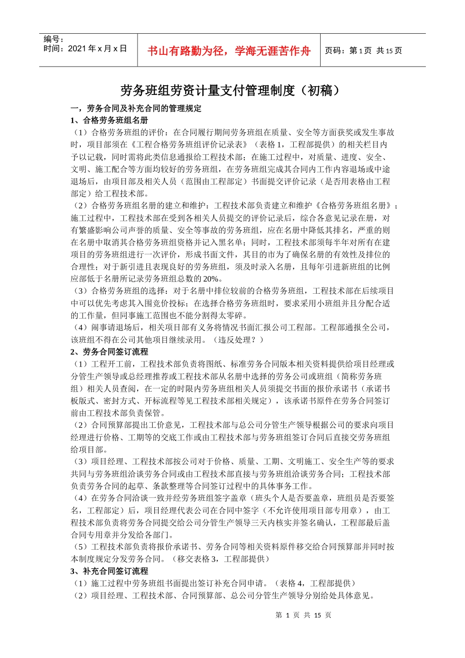 劳务班组劳资计量支付管理制度_第1页