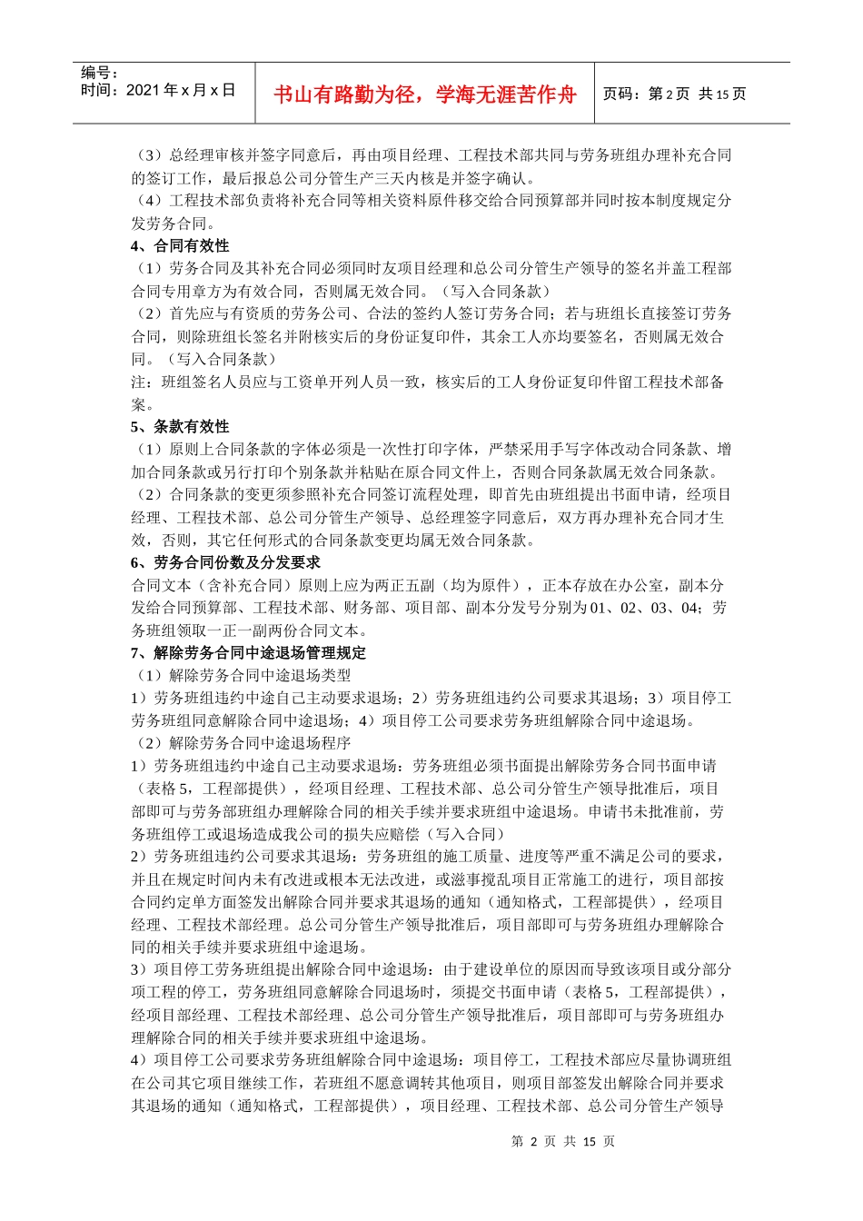 劳务班组劳资计量支付管理制度_第2页