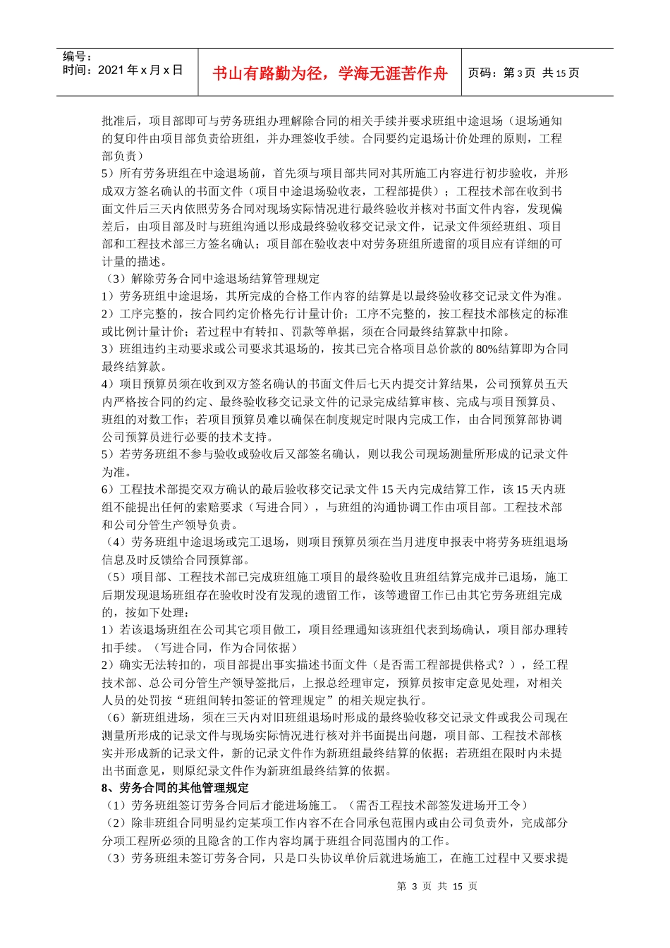 劳务班组劳资计量支付管理制度_第3页