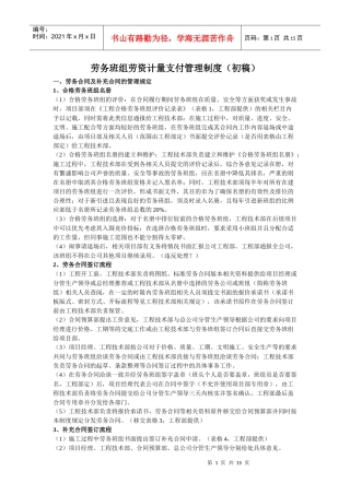 劳务班组劳资计量支付管理制度