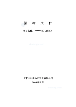 北京某新区设计招标书_secret