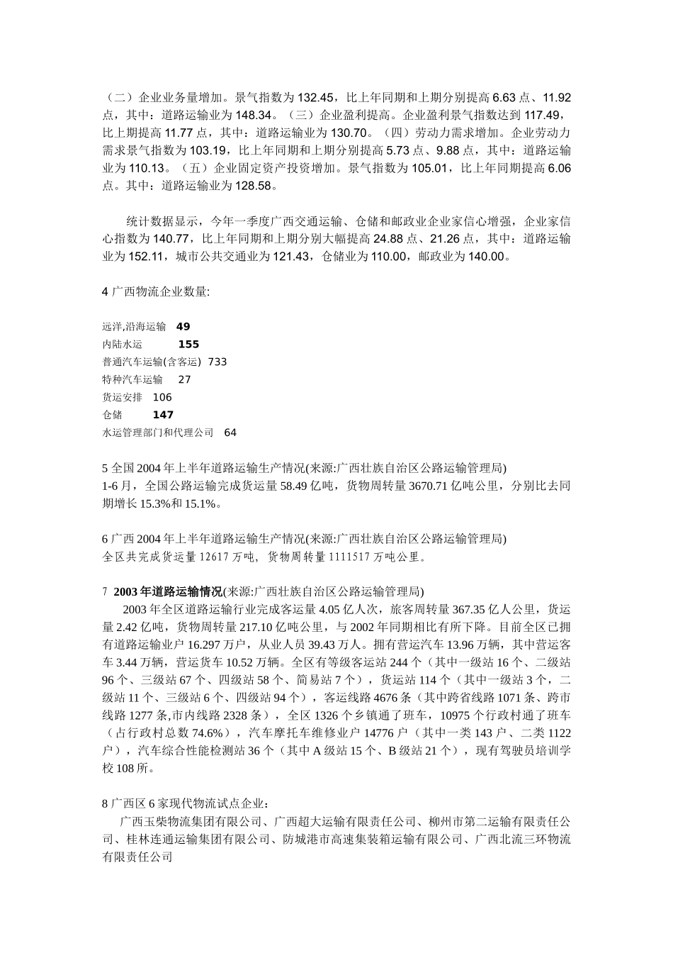 广西交通运输概况_第2页