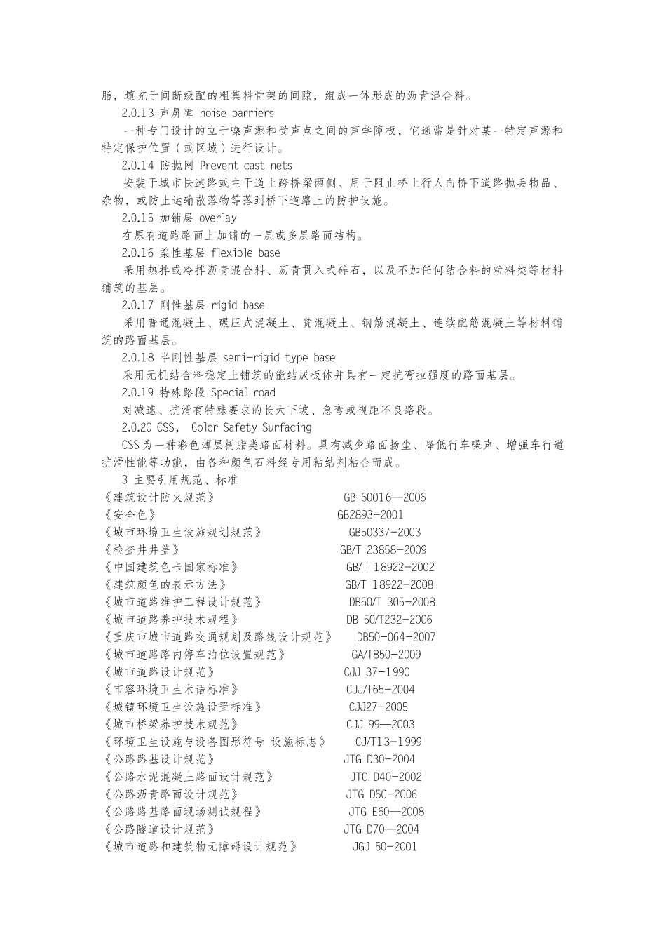 城市道路提档升级维护工程设计导则_第2页