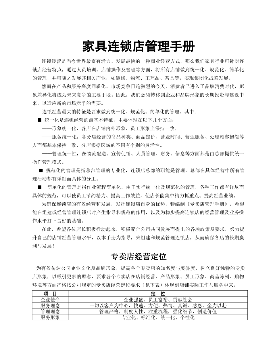 家具连锁店管理手册(8页)_第1页