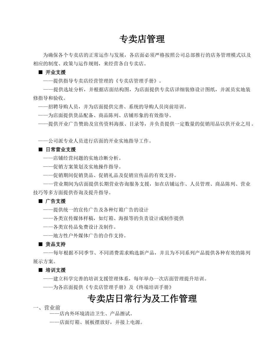 家具连锁店管理手册(8页)_第3页