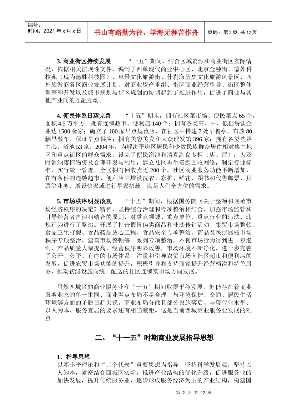 北京市十一五时期商业发展规划_第2页