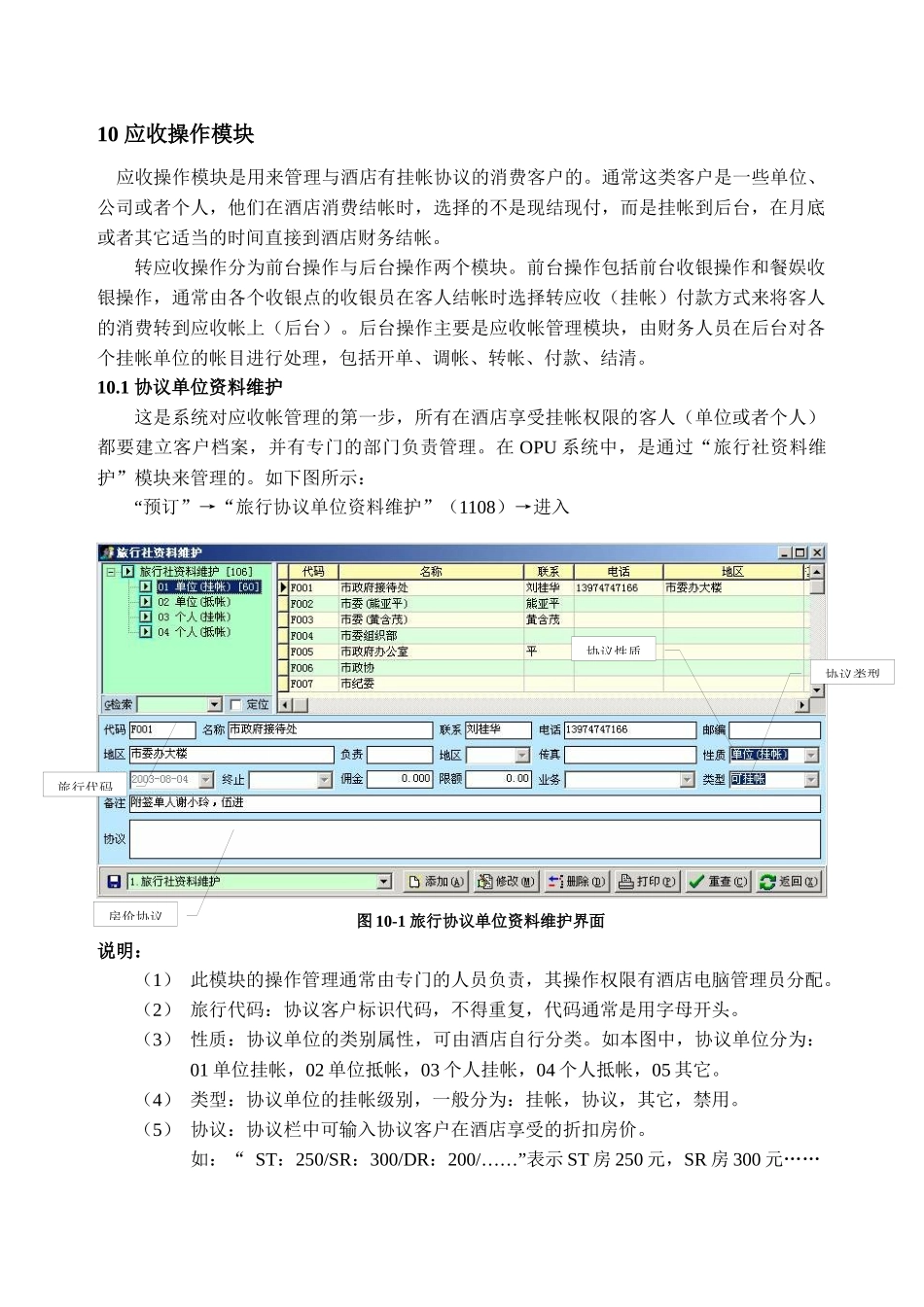 奥普酒店管理软件学习-应收_第1页