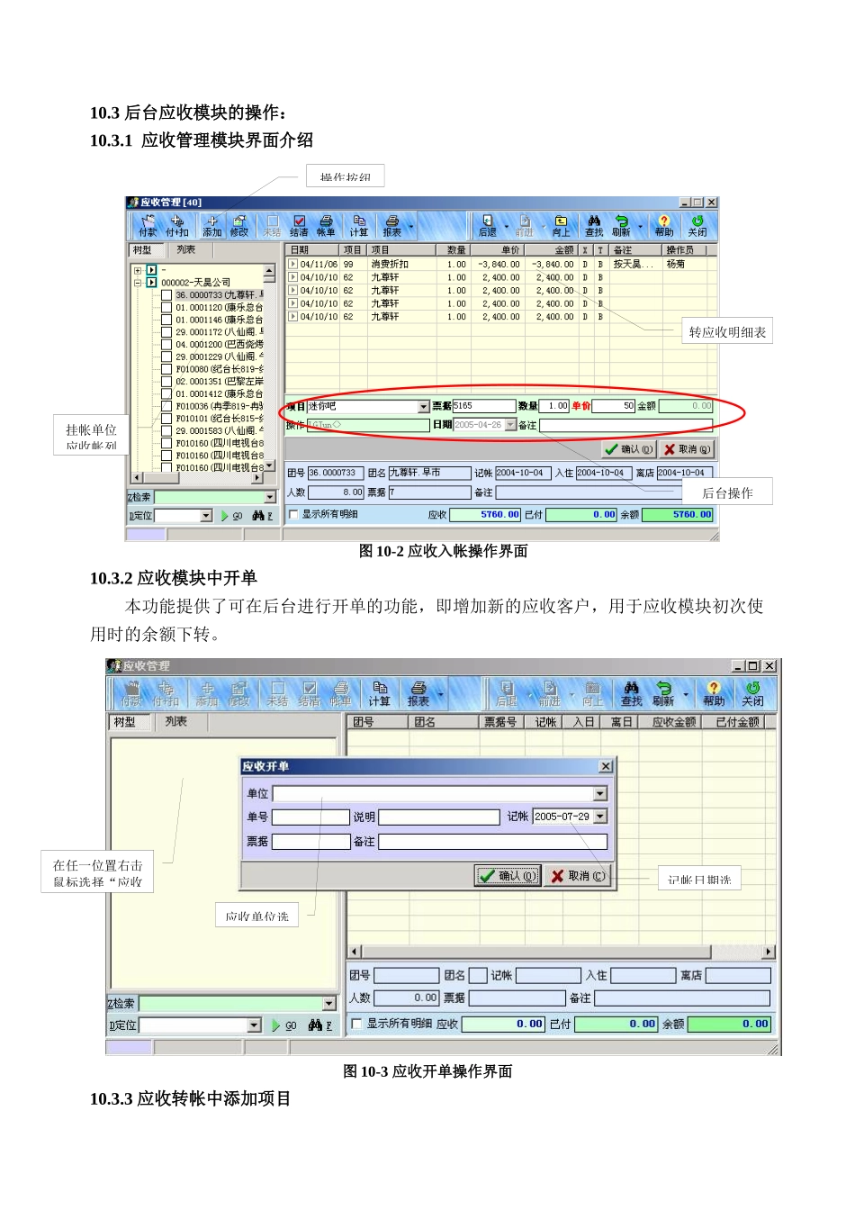 奥普酒店管理软件学习-应收_第3页