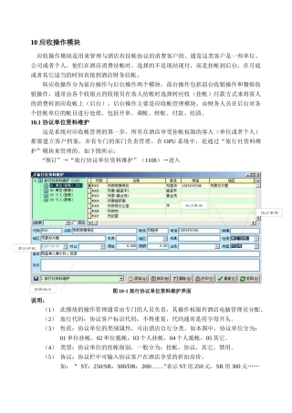 奥普酒店管理软件学习-应收