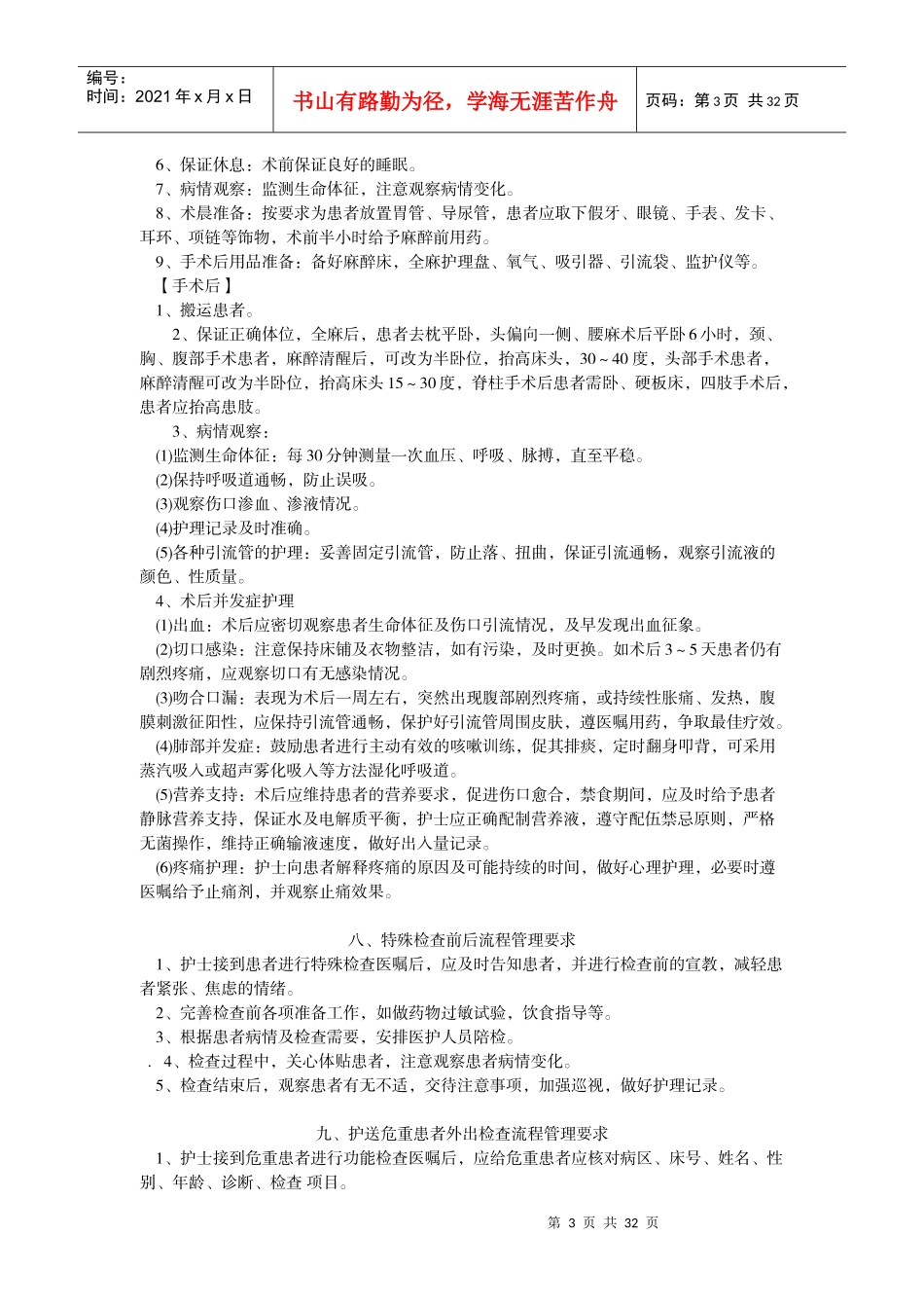 医院重点护理环节管理要求_第3页