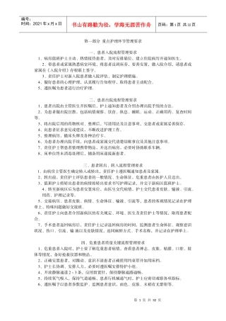 医院重点护理环节管理要求