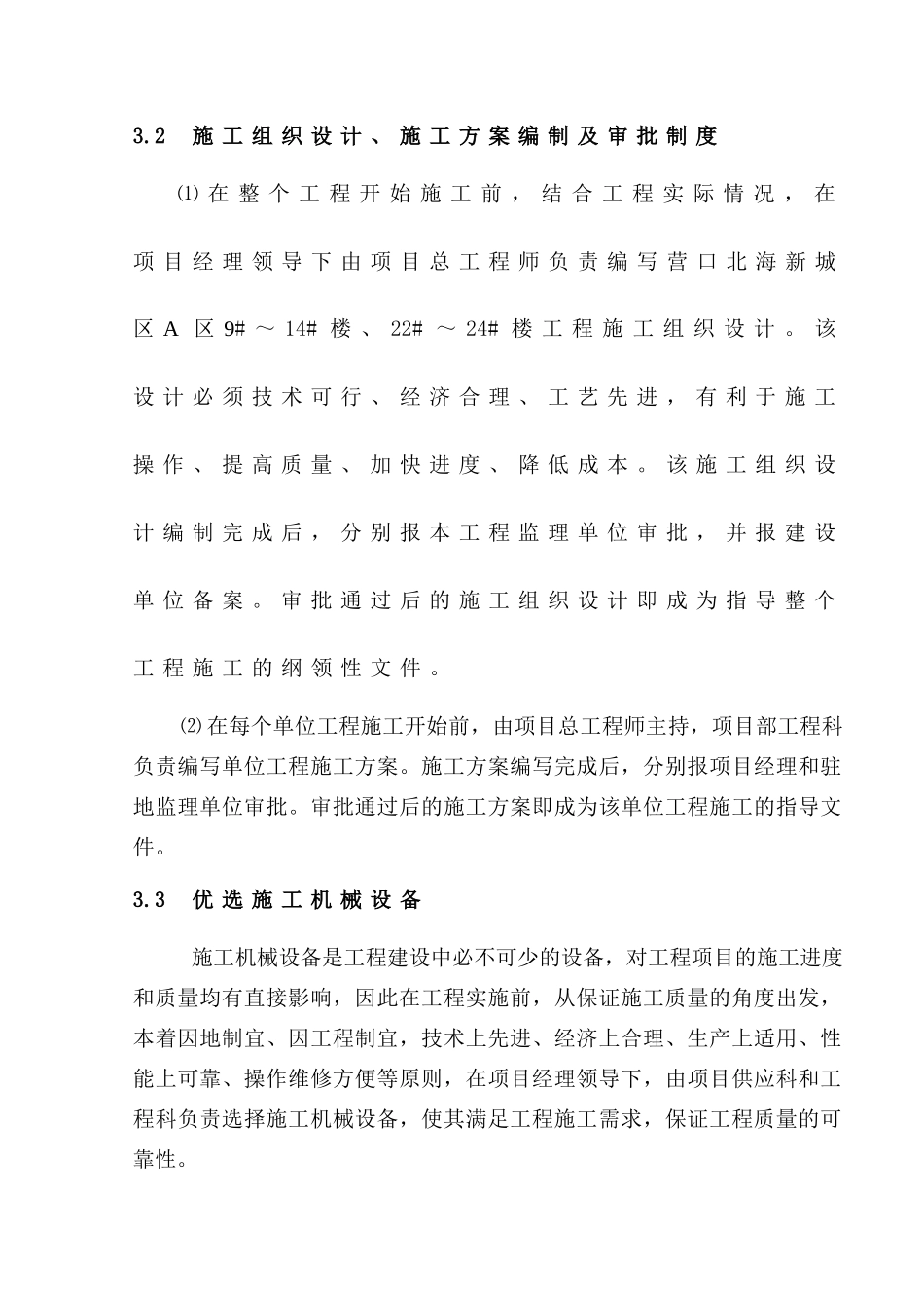 工程质量保证措施方案_第2页