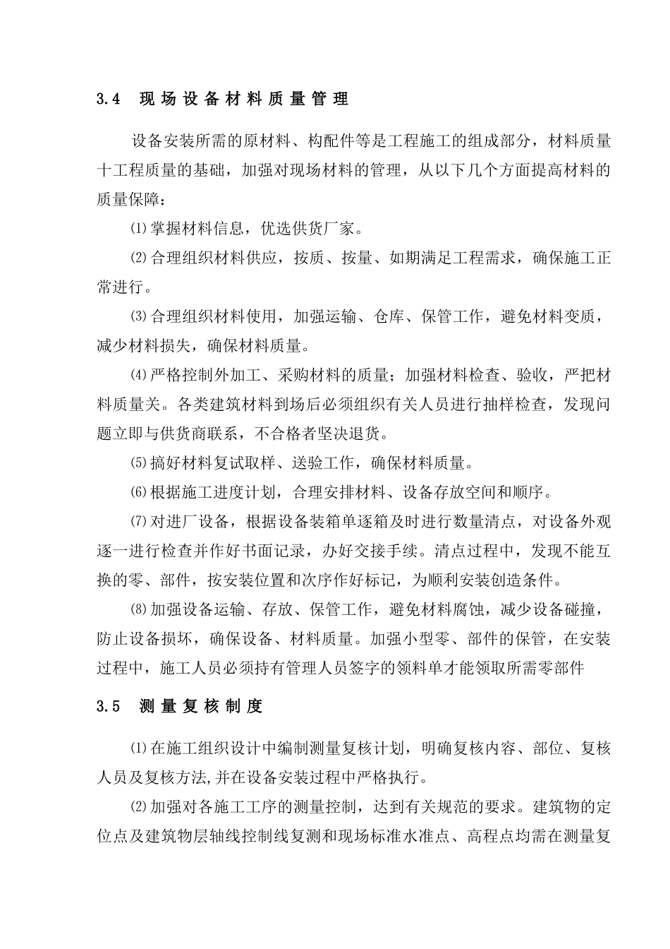 工程质量保证措施方案_第3页