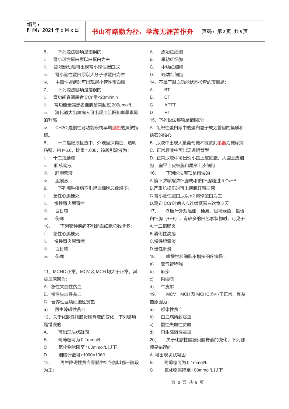 医疗实验诊断历年试题_第3页