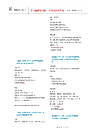 医疗实验诊断历年试题