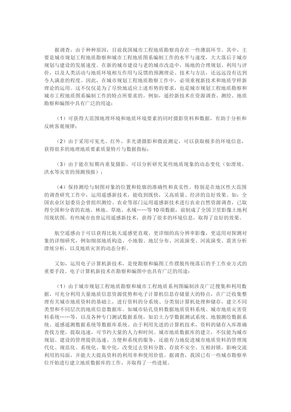 城市规划工程地质勘察规范GJJ 57-94_第2页