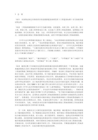 城市规划工程地质勘察规范GJJ 57-94