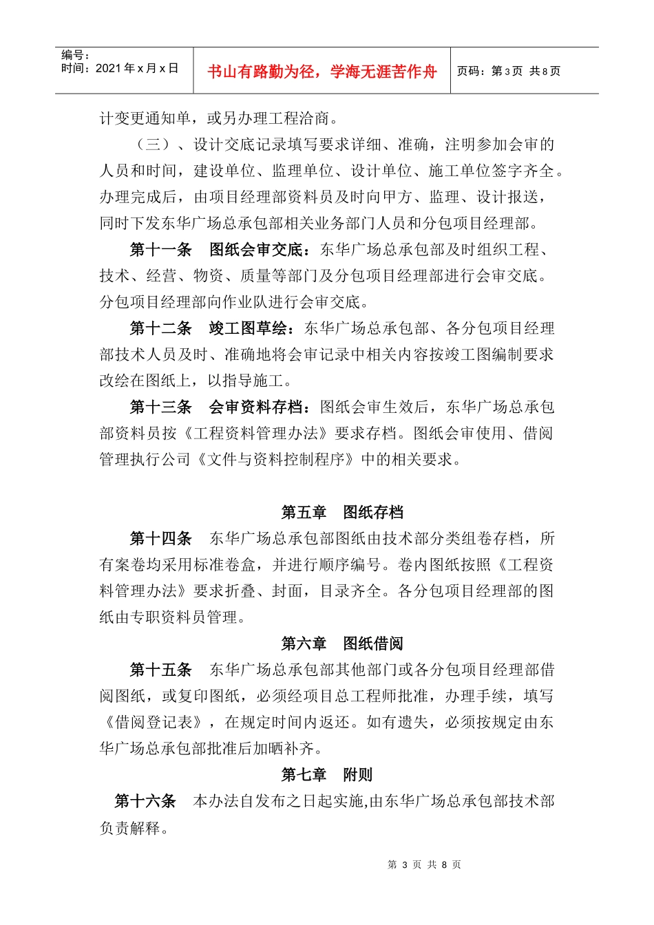 北京城建集团东直门综合交通枢纽暨东华国际广场工程总承包部图纸管理办法_第3页