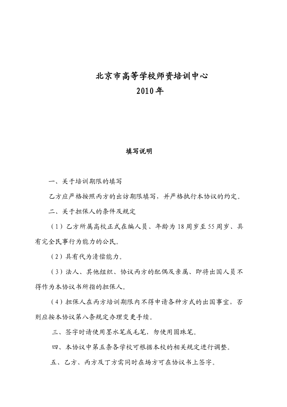 北京市市属高等学校人才强教项目_第2页