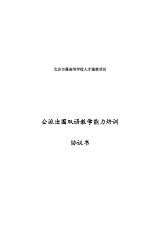 北京市市属高等学校人才强教项目