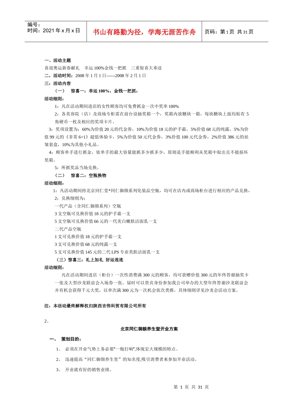 化妆品促销活动方案2_第1页