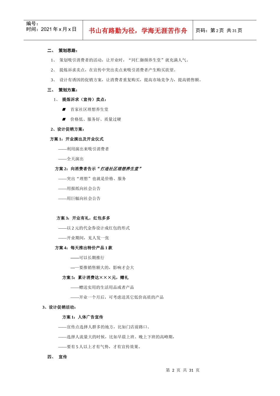 化妆品促销活动方案2_第2页