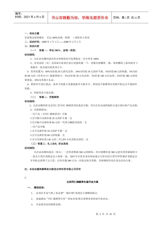 化妆品促销活动方案2