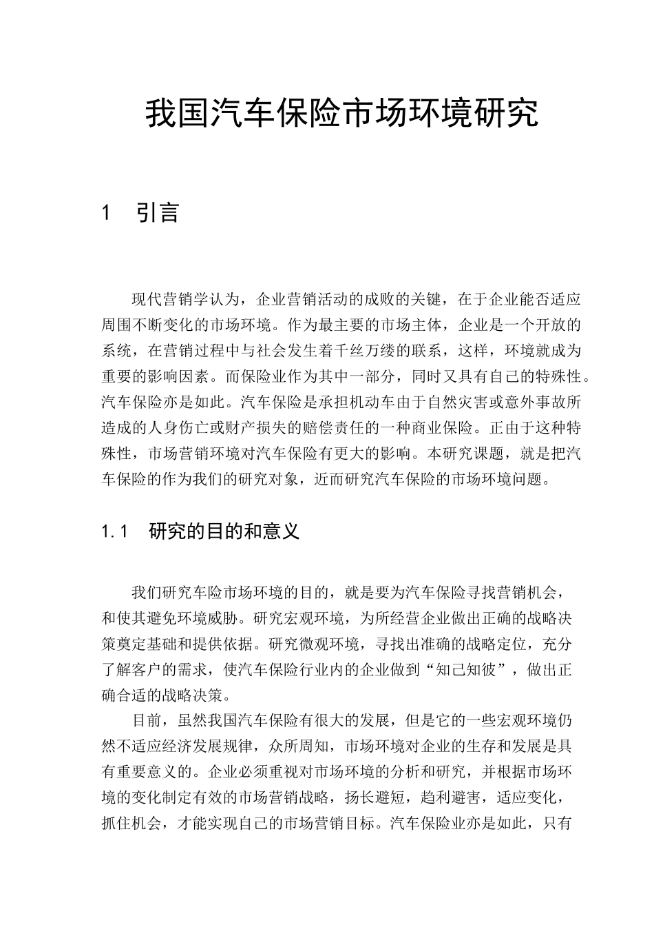 我国汽车保险市场环境研究_第2页