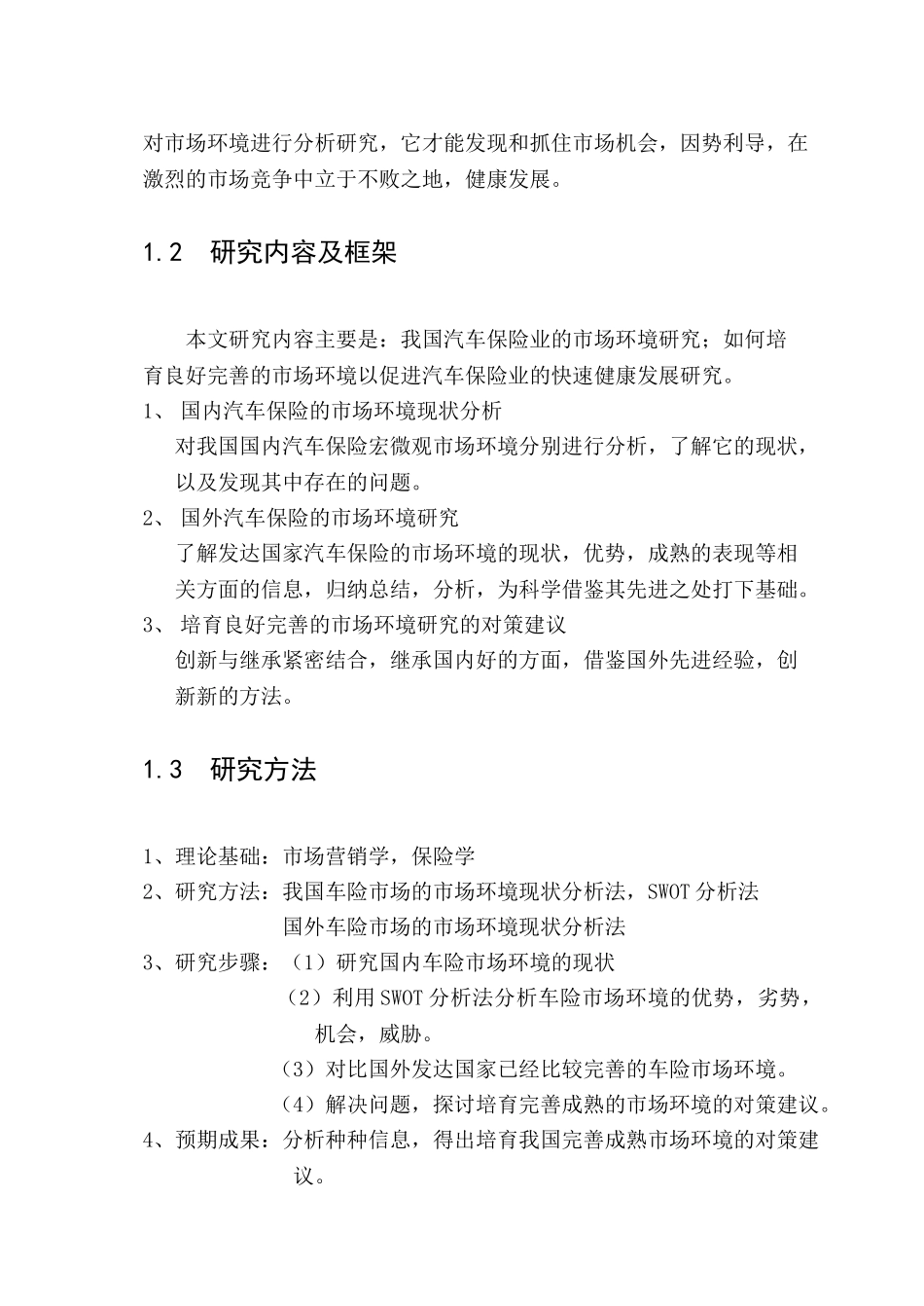我国汽车保险市场环境研究_第3页