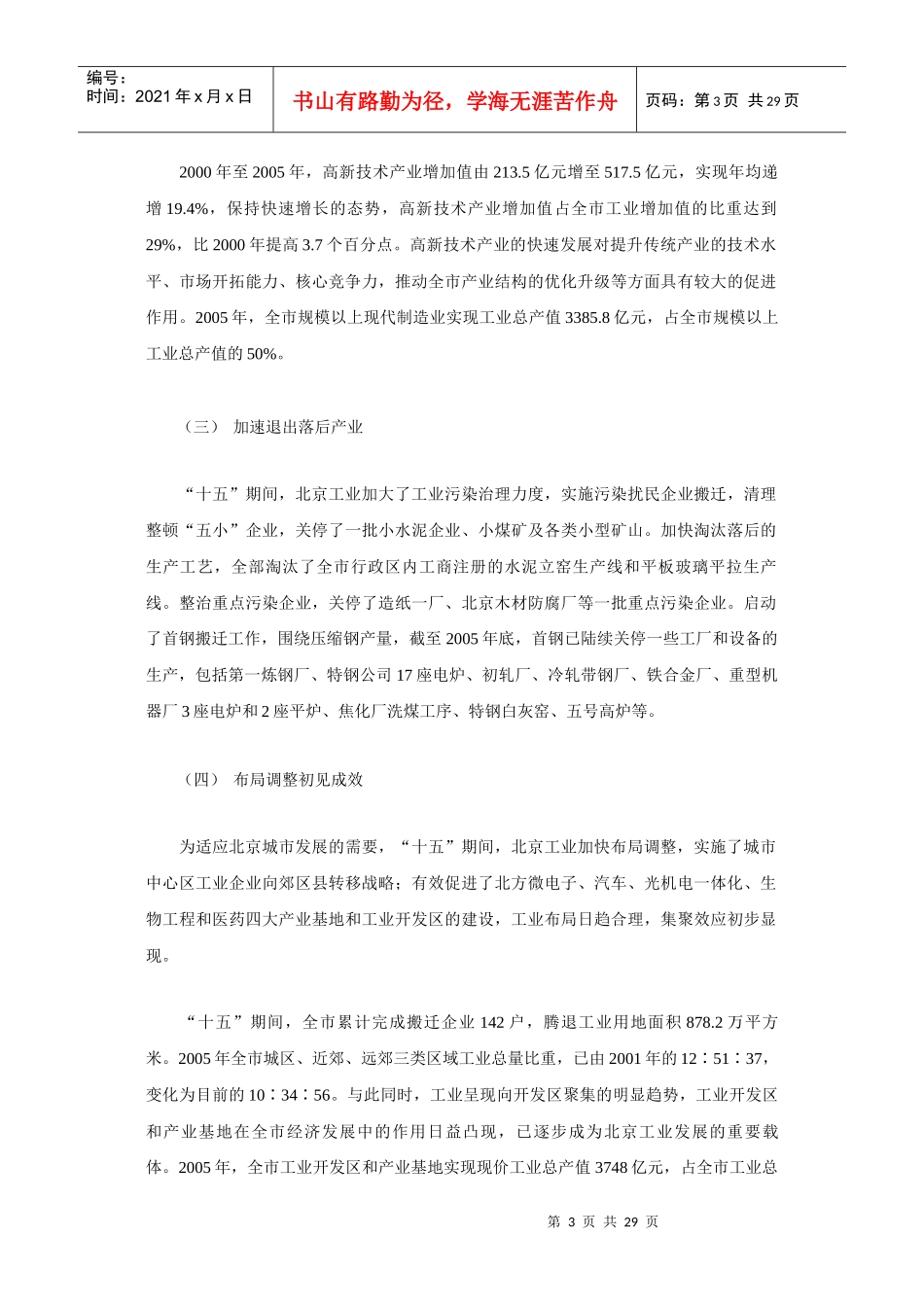 北京市“十一五”时期工业发展规划(061230)_第3页