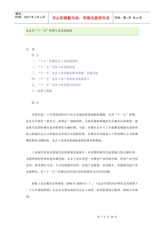 北京市“十一五”时期工业发展规划(061230)