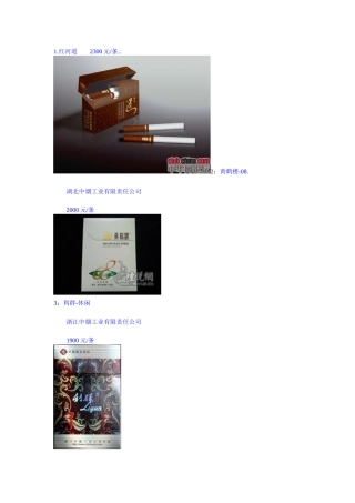 国名贵香烟排行榜