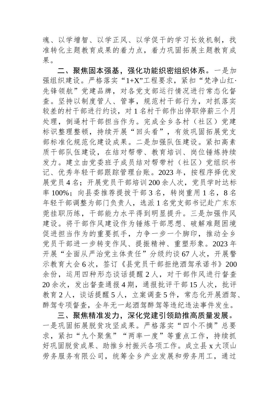 乡党委书记经验交流发言：“三聚焦”推动基层党建工作提质增效_第2页