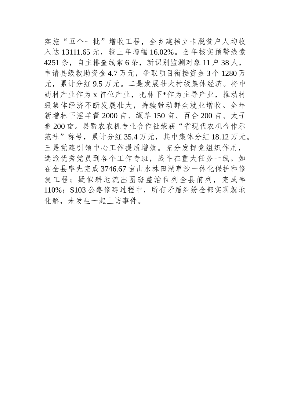 乡党委书记经验交流发言：“三聚焦”推动基层党建工作提质增效_第3页