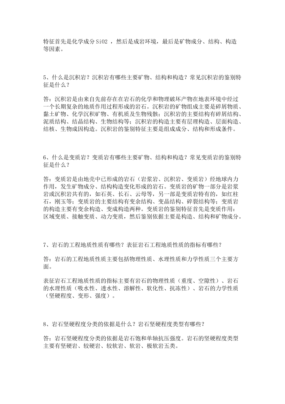 工程地质课本习题解答_第2页