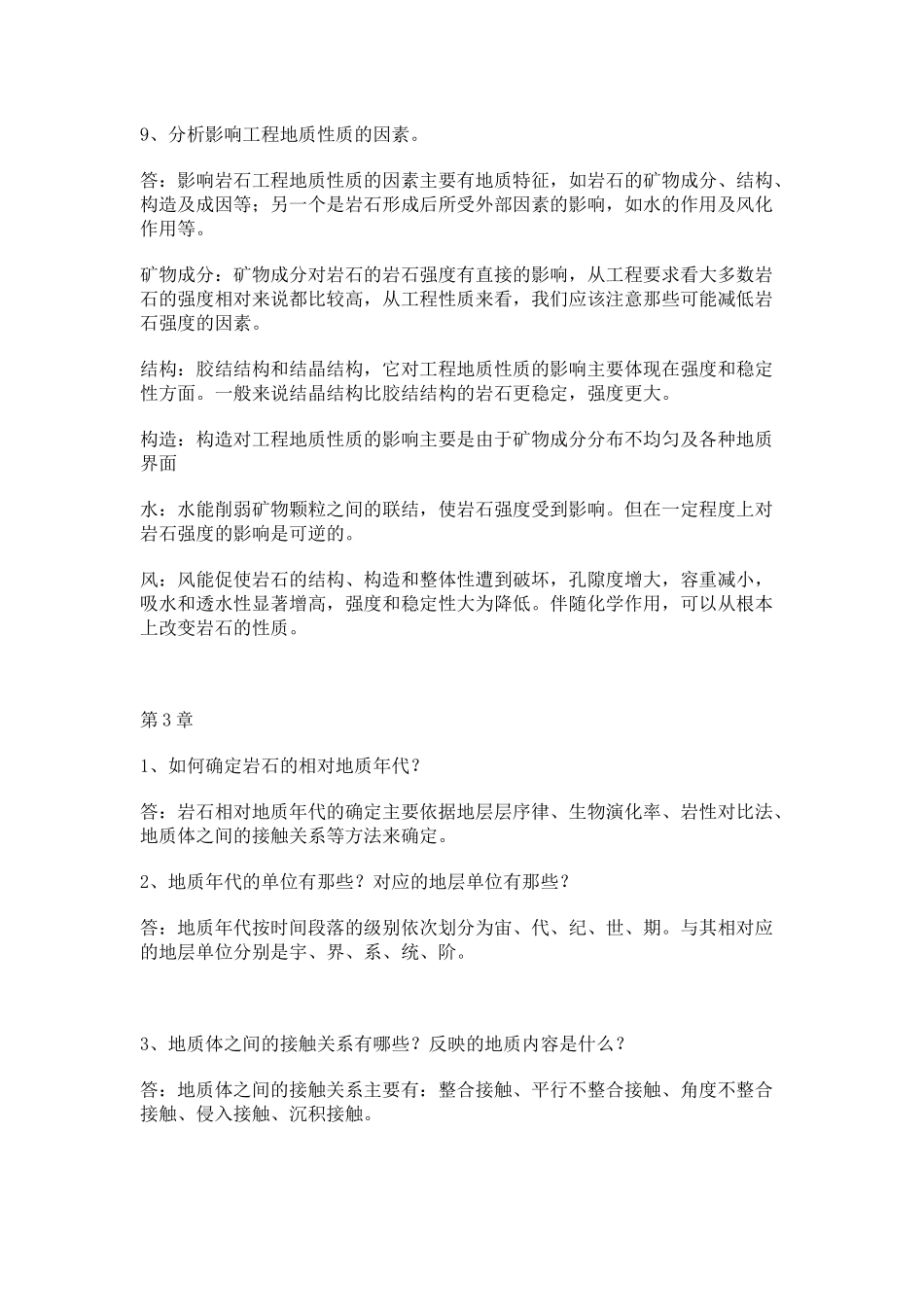 工程地质课本习题解答_第3页