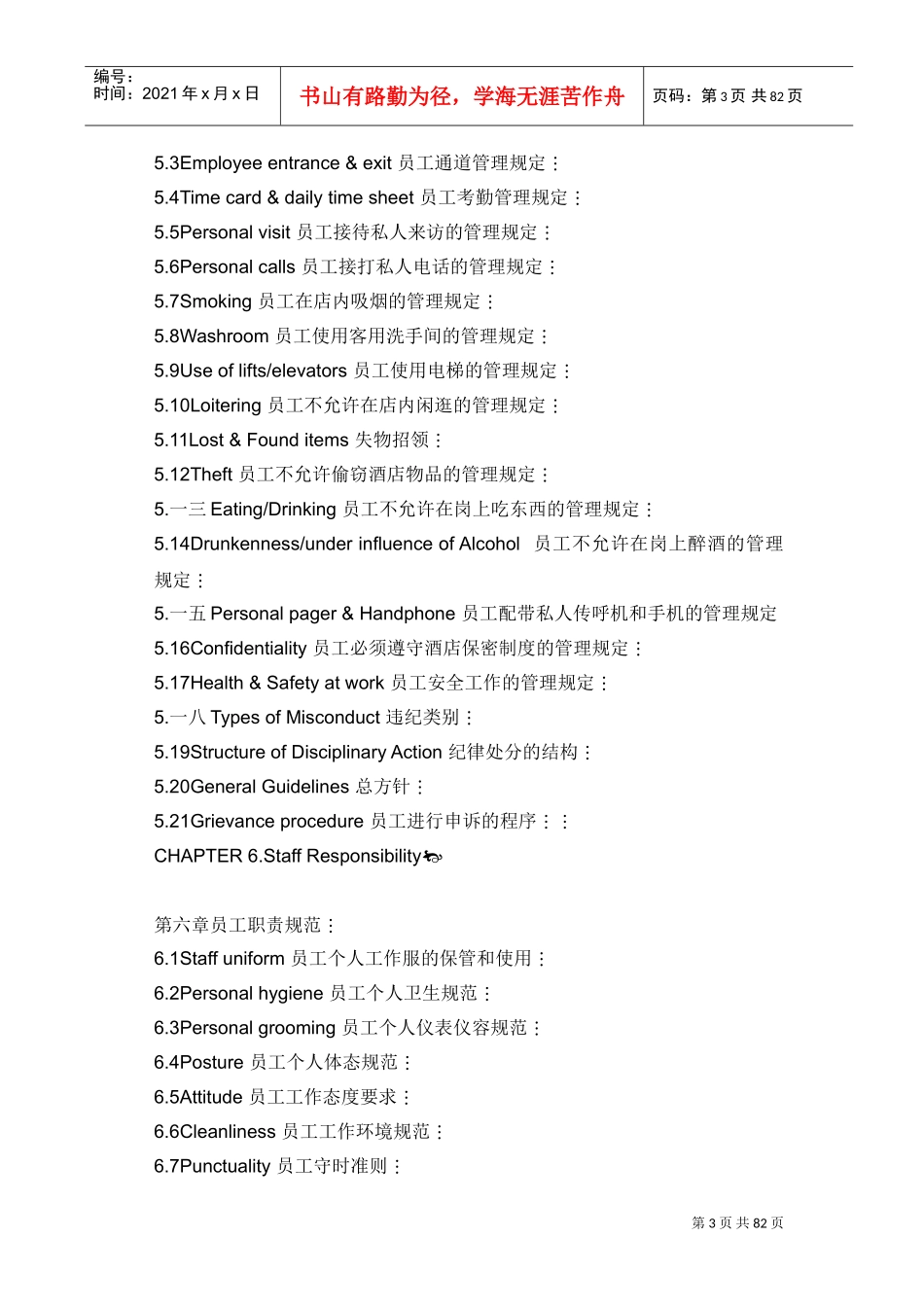 北京某某酒店员工管理手册_第3页