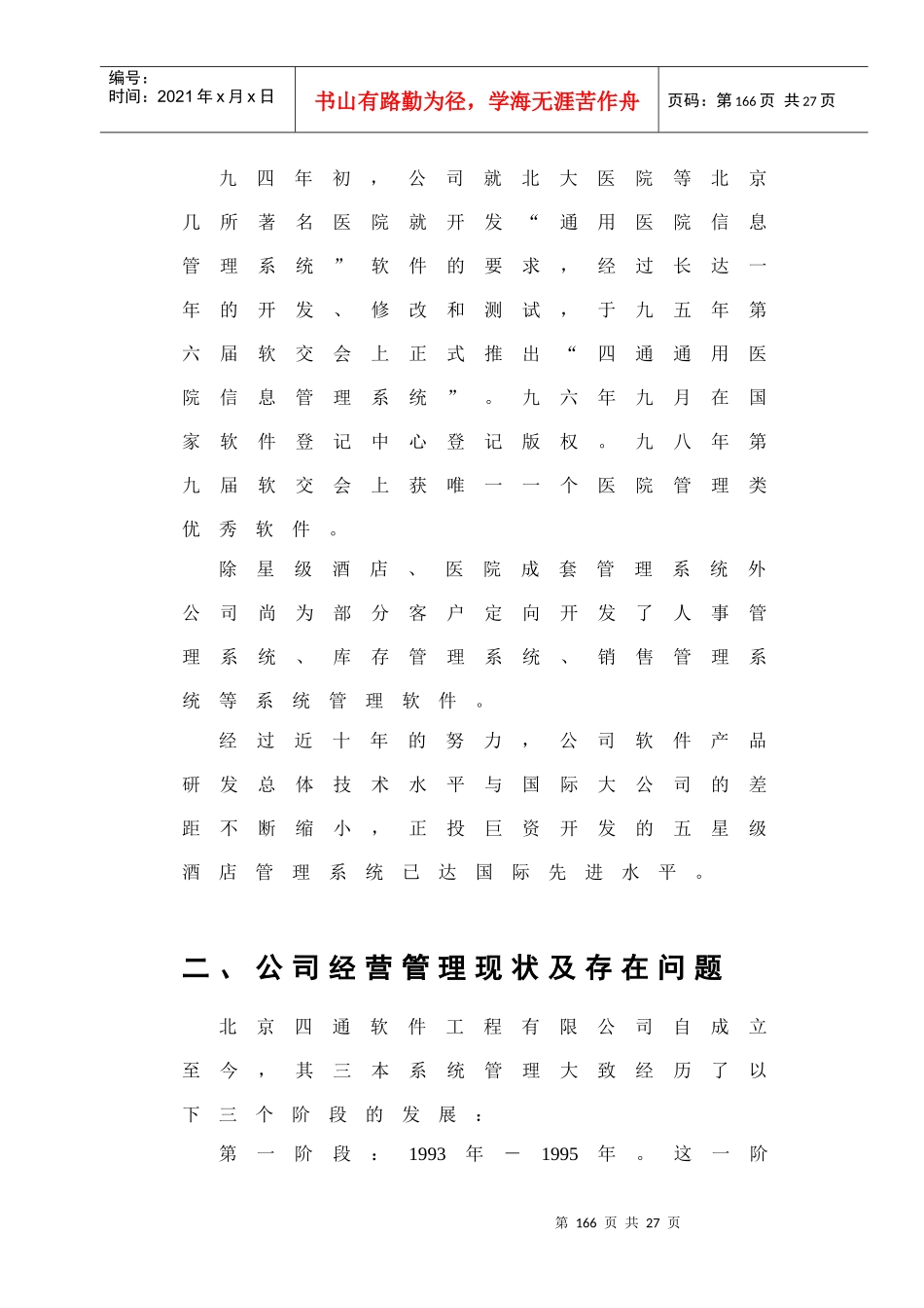 北京某软件工程公司经营管理的提升建议_第2页