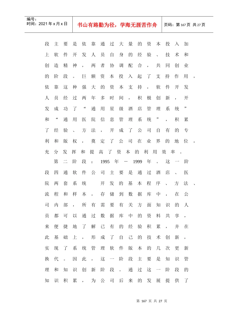 北京某软件工程公司经营管理的提升建议_第3页