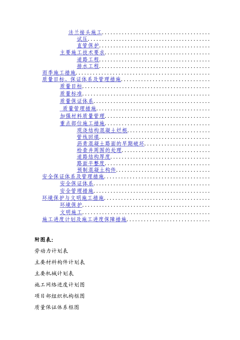 回龙观C06区室外道路、给水、中水、雨污水工程施工组织设计方案_第2页