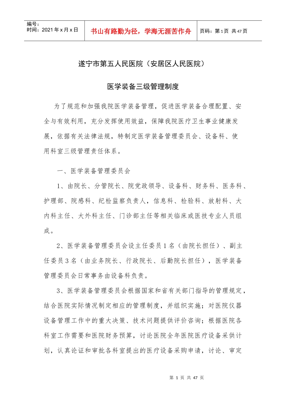 医疗设备、仪器、耗材管理制度汇总_第1页