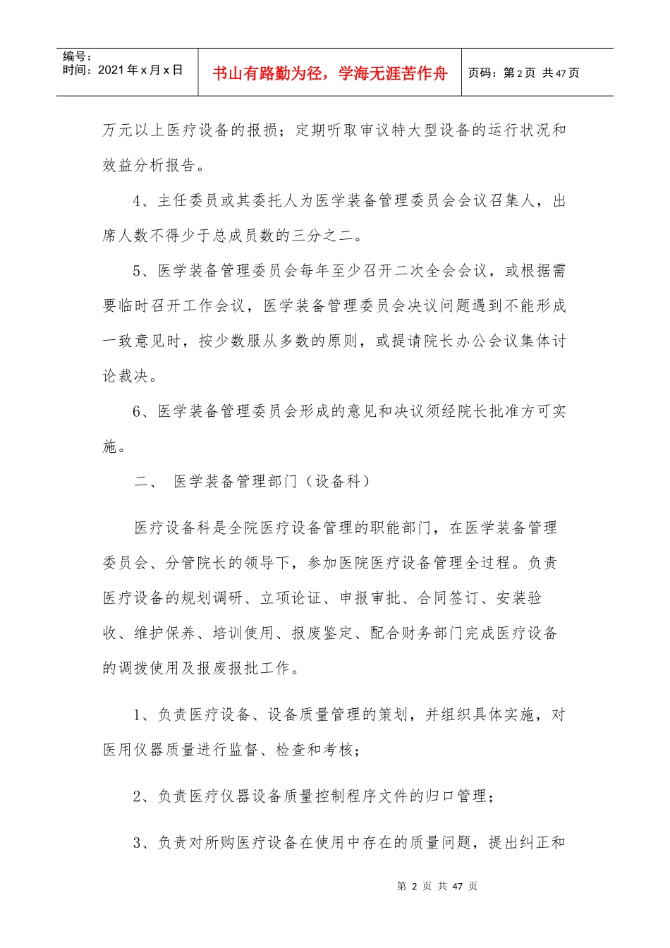医疗设备、仪器、耗材管理制度汇总_第2页