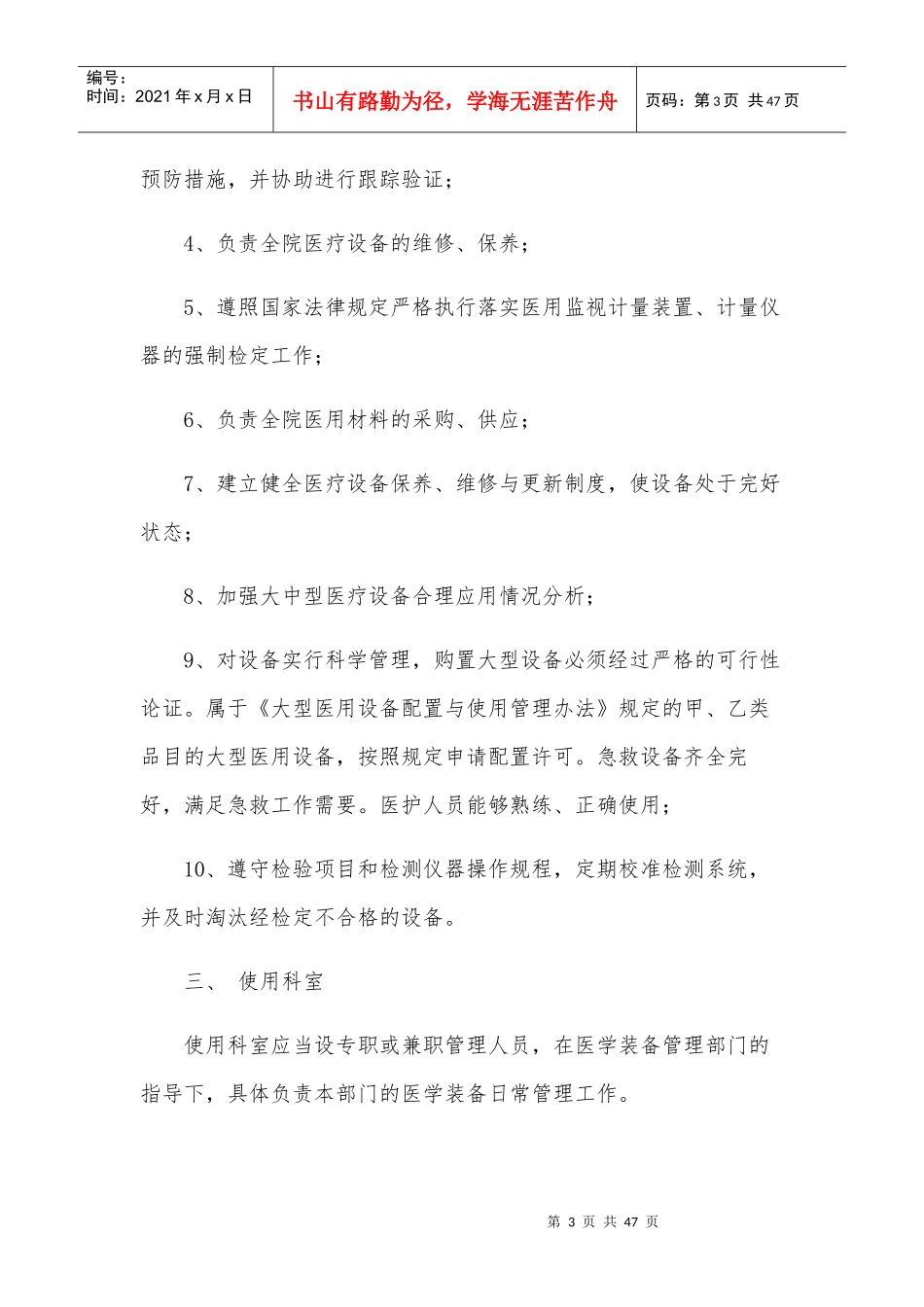 医疗设备、仪器、耗材管理制度汇总_第3页