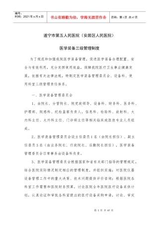 医疗设备、仪器、耗材管理制度汇总