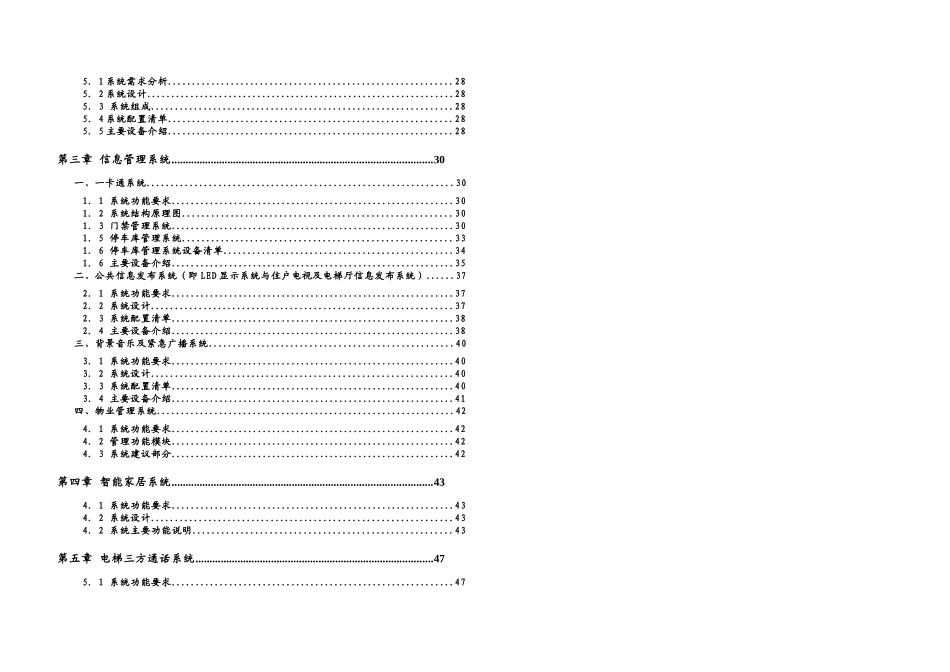 宁波xx花园小区监控方案_第2页