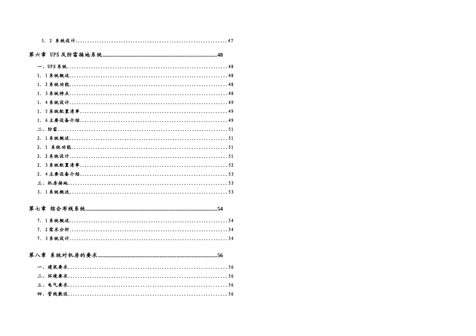 宁波xx花园小区监控方案_第3页