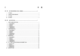 宁波xx花园小区监控方案