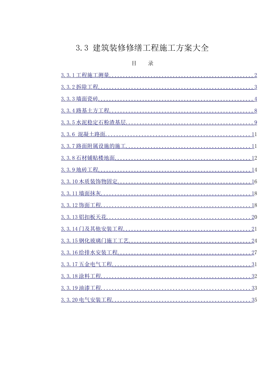 建筑装修修缮工程施工方案大全(36页)_第1页